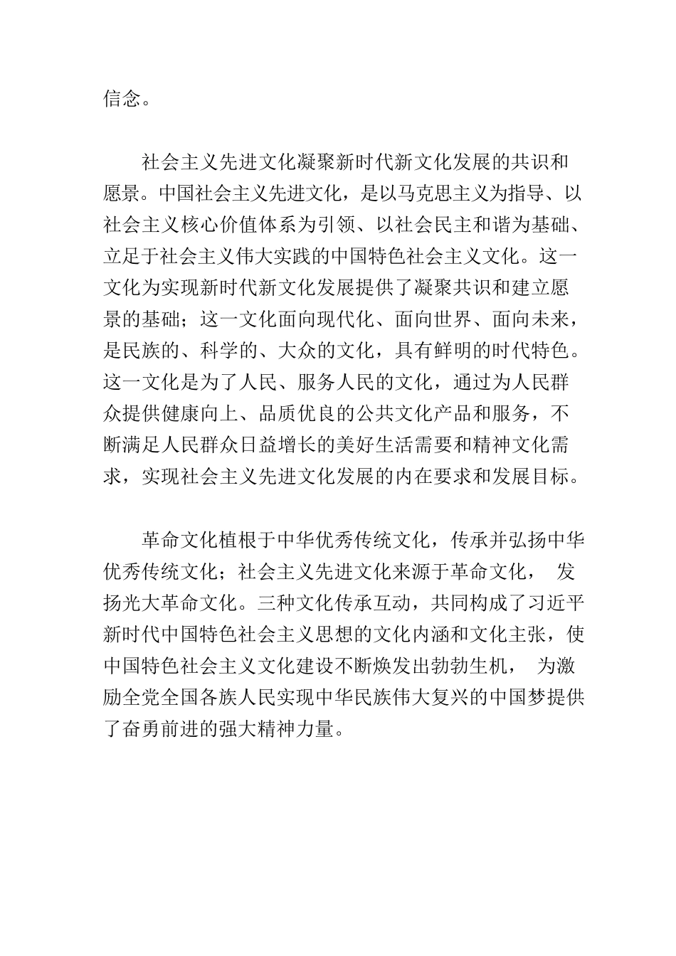 【党课讲稿】建设中华民族现代文明 培育创造发展新时代新文化.docx_第3页
