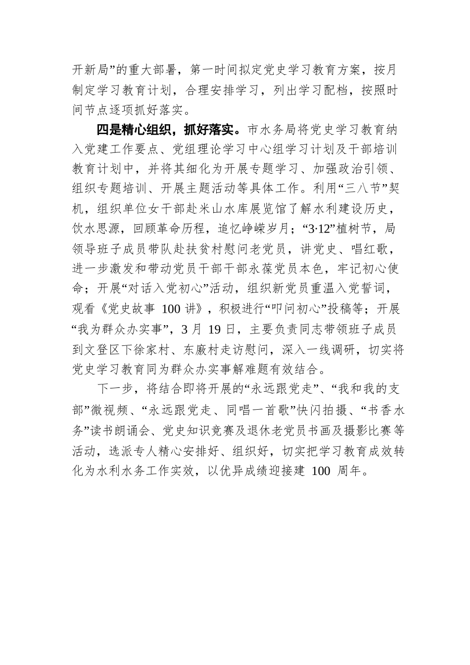 市水务局党史学习教育开展情况.docx_第2页