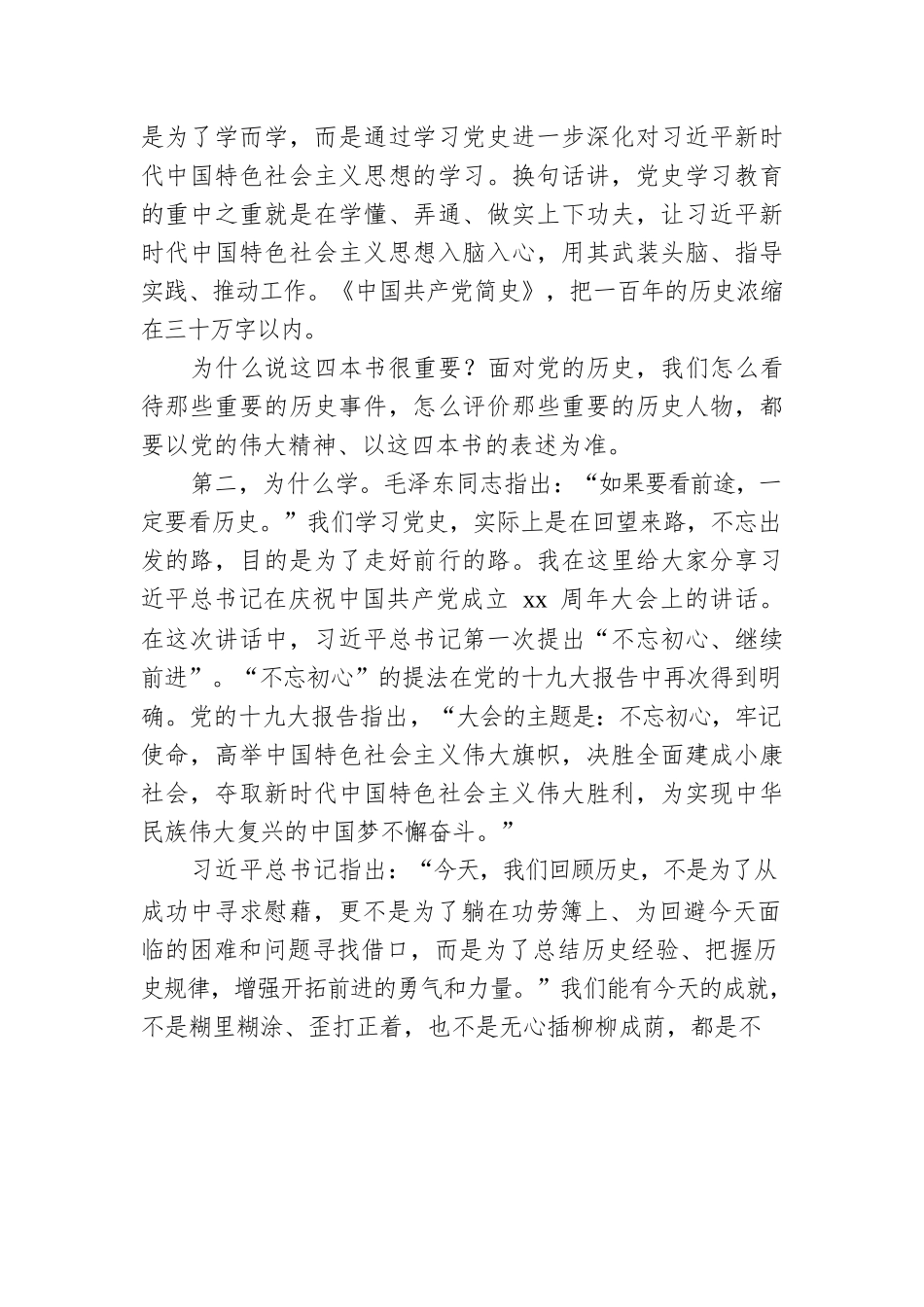 七一建党主题党课讲稿：中国共产党为什么“能”.docx_第2页