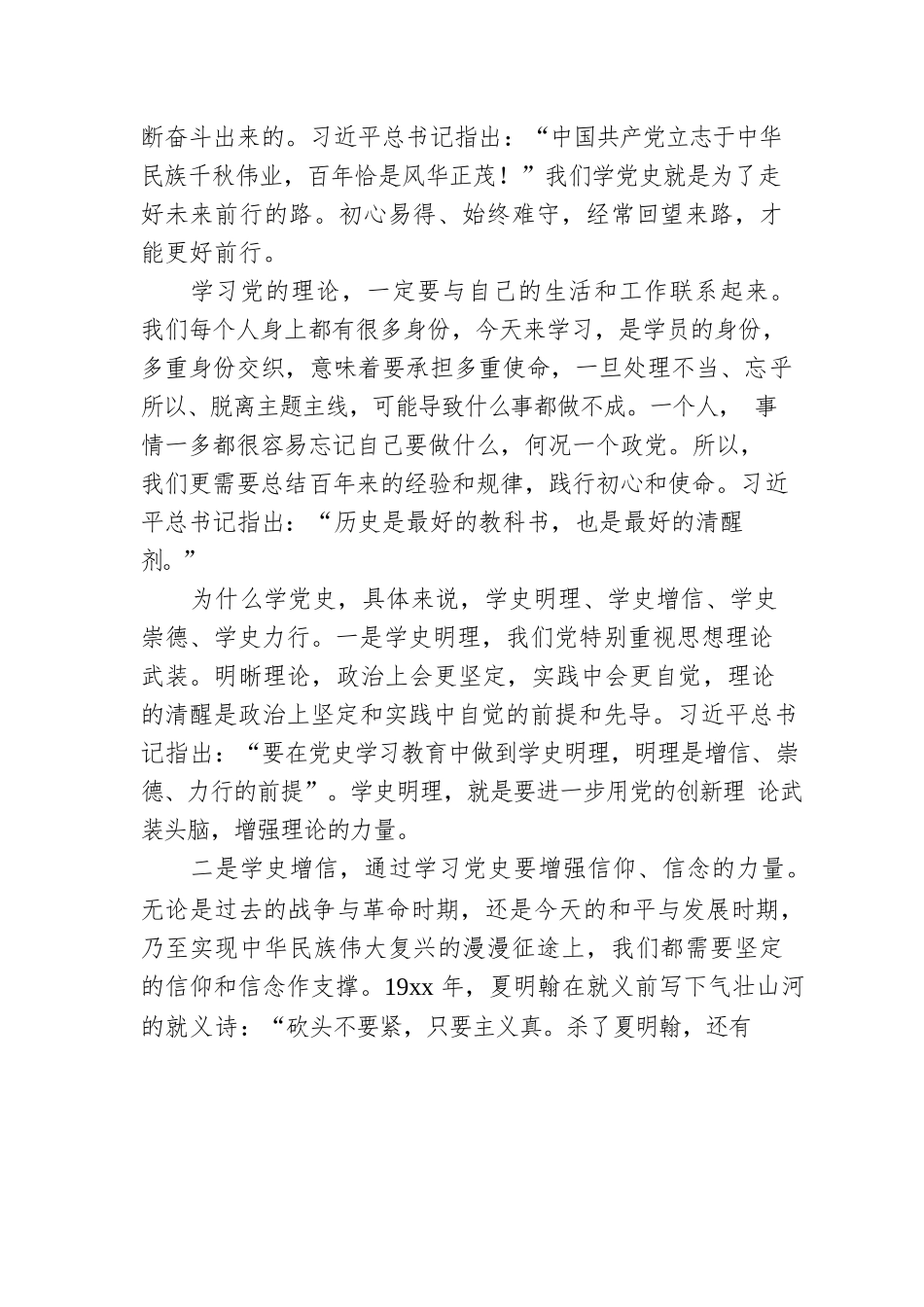 七一建党主题党课讲稿：中国共产党为什么“能”.docx_第3页