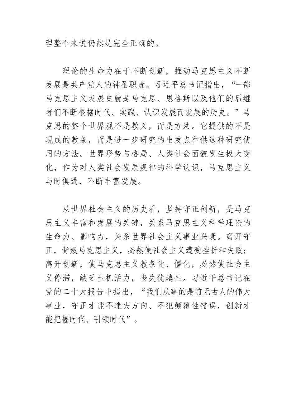 【党课讲稿】守正创新推进马克思主义中国化时代化.docx_第2页