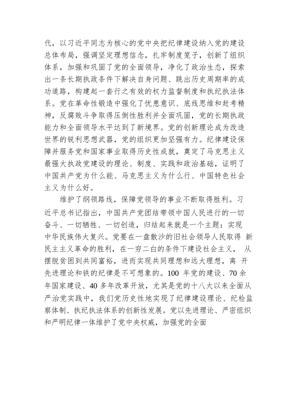 纪委书记党课讲稿：中国百年来党的纪律建设的成就和经验回顾.docx_第2页