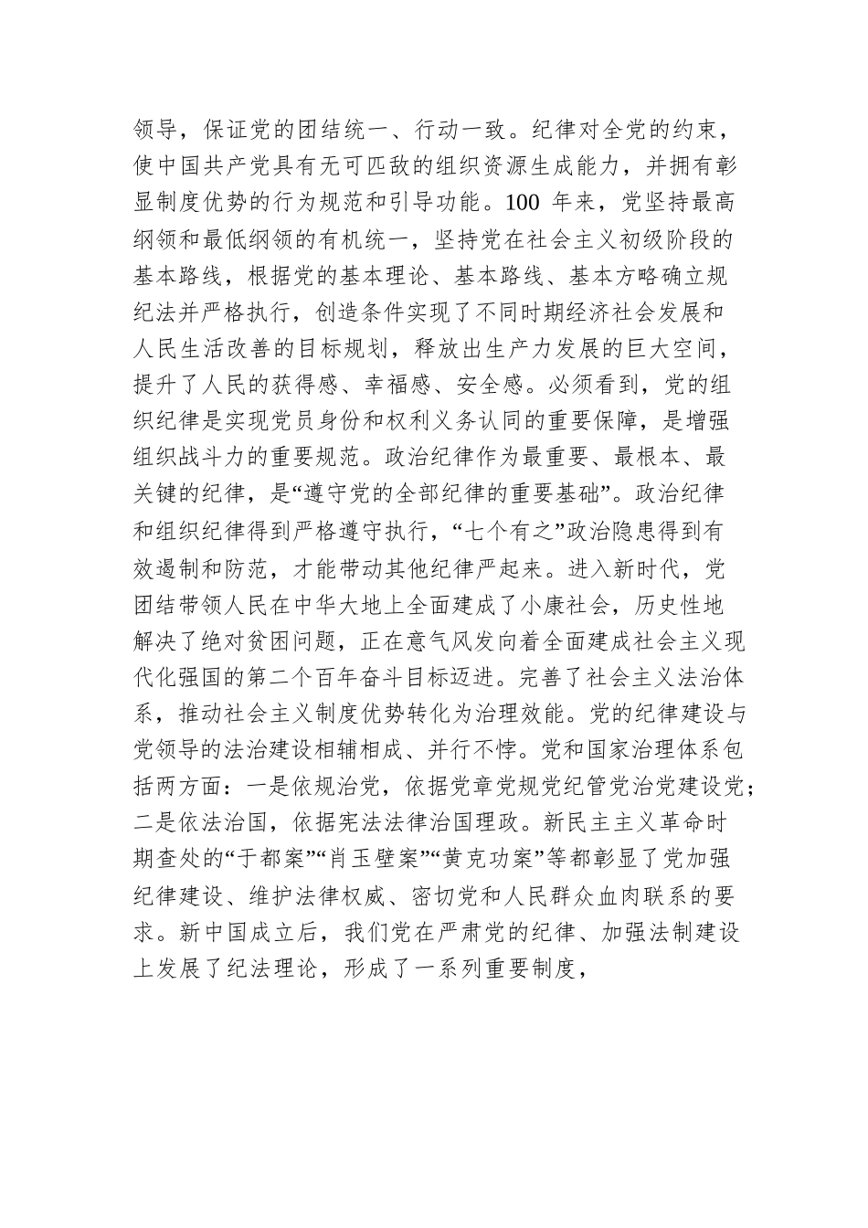纪委书记党课讲稿：中国百年来党的纪律建设的成就和经验回顾.docx_第3页