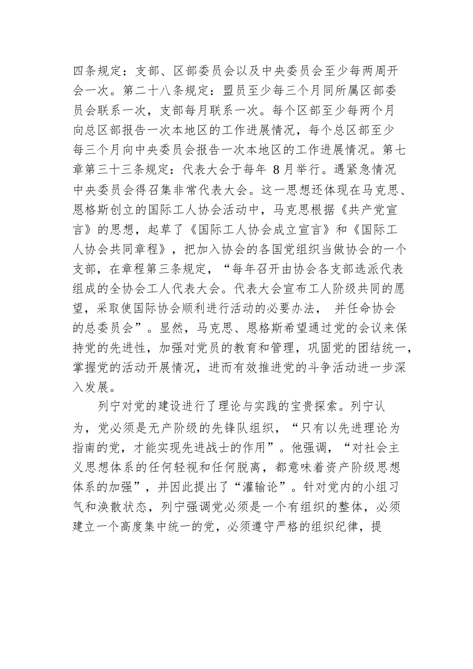 党课：用好“三会一课” 加强新时代党员教育管理.docx_第2页