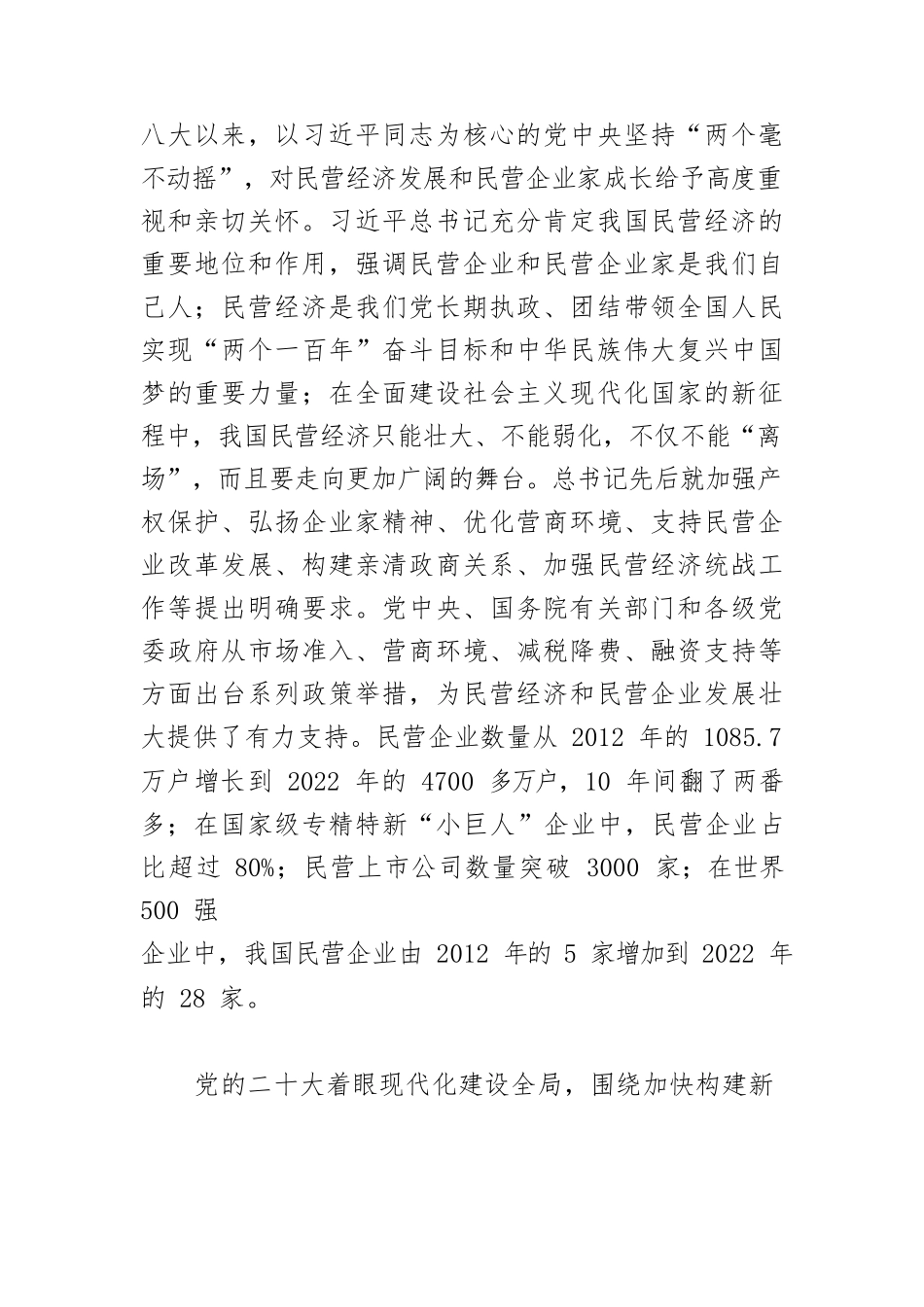 【党课讲稿】坚定不移促进民营经济发展壮大.docx_第2页