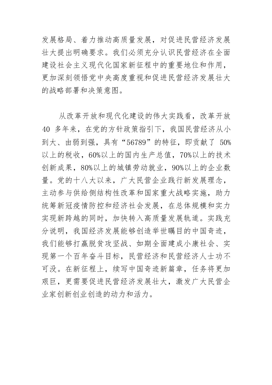 【党课讲稿】坚定不移促进民营经济发展壮大.docx_第3页