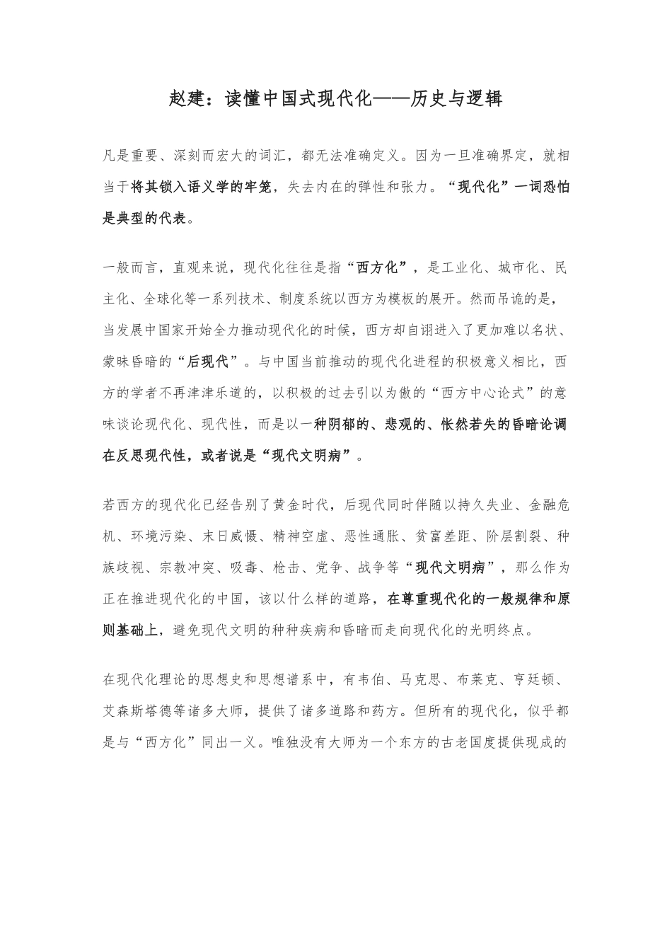 赵建：读懂中国式现代化——历史与逻辑.docx_第1页