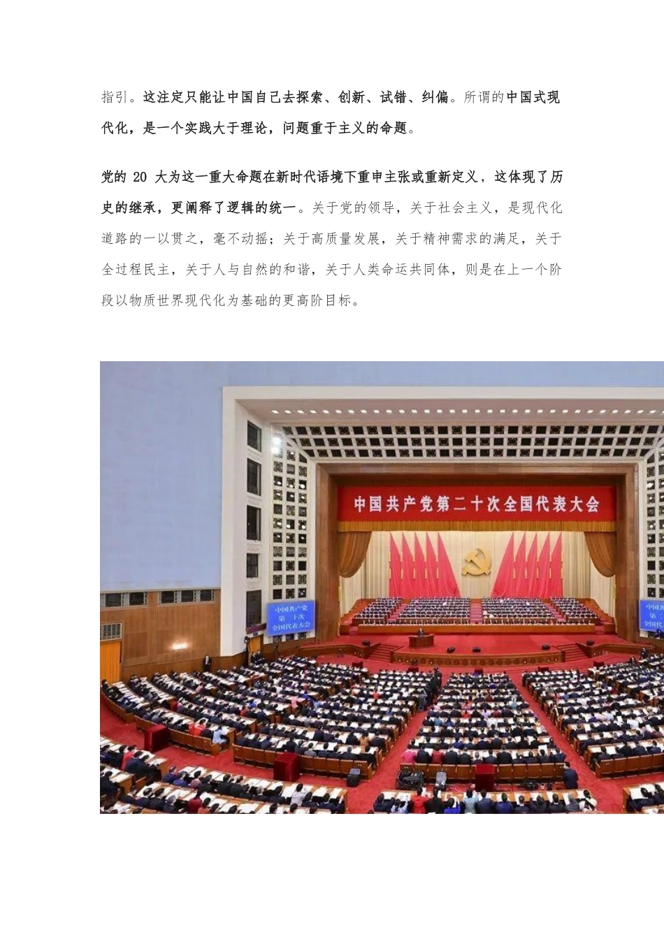 赵建：读懂中国式现代化——历史与逻辑.docx_第2页