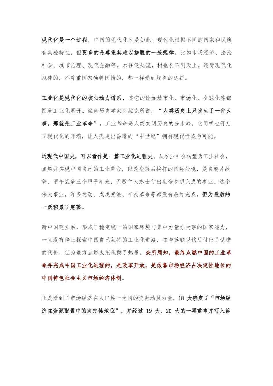 赵建：读懂中国式现代化——历史与逻辑.docx_第3页