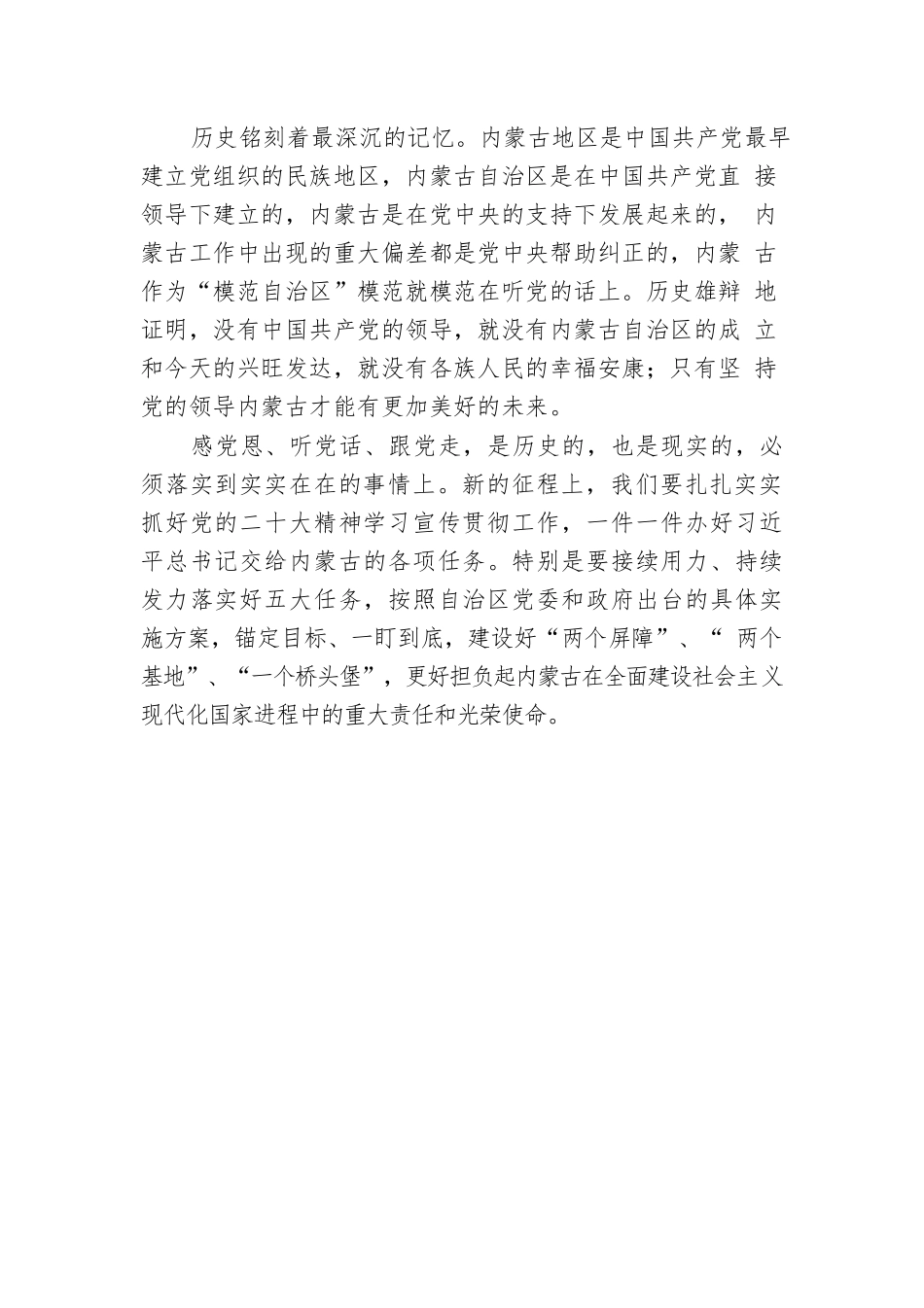 感党恩 听党话 跟党走.docx_第2页