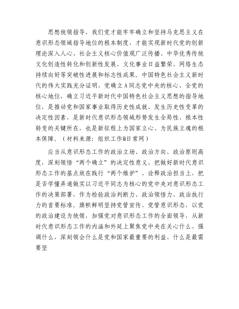 党课：学思践悟新思想 扎实做好新时代意识形态领域工作.docx_第2页