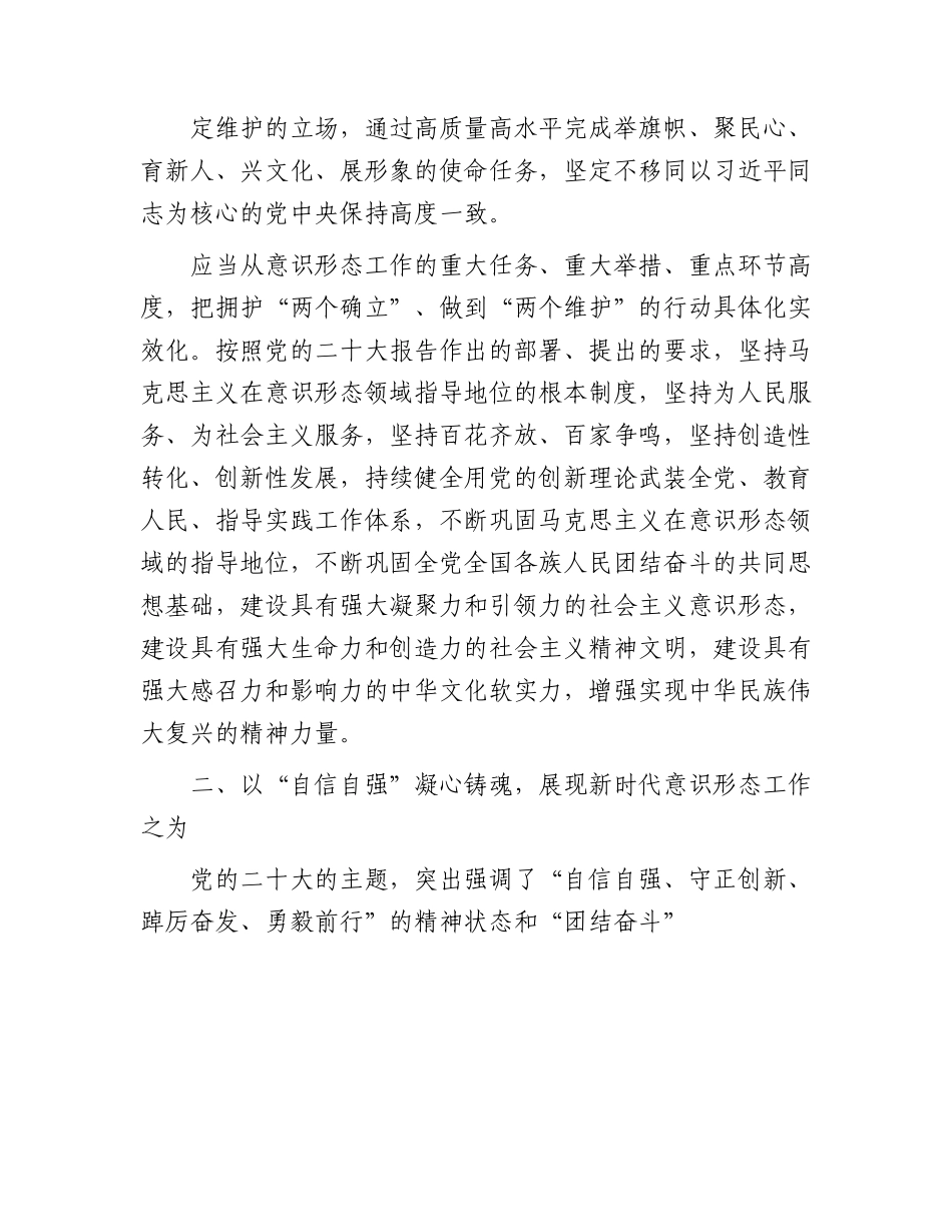 党课：学思践悟新思想 扎实做好新时代意识形态领域工作.docx_第3页