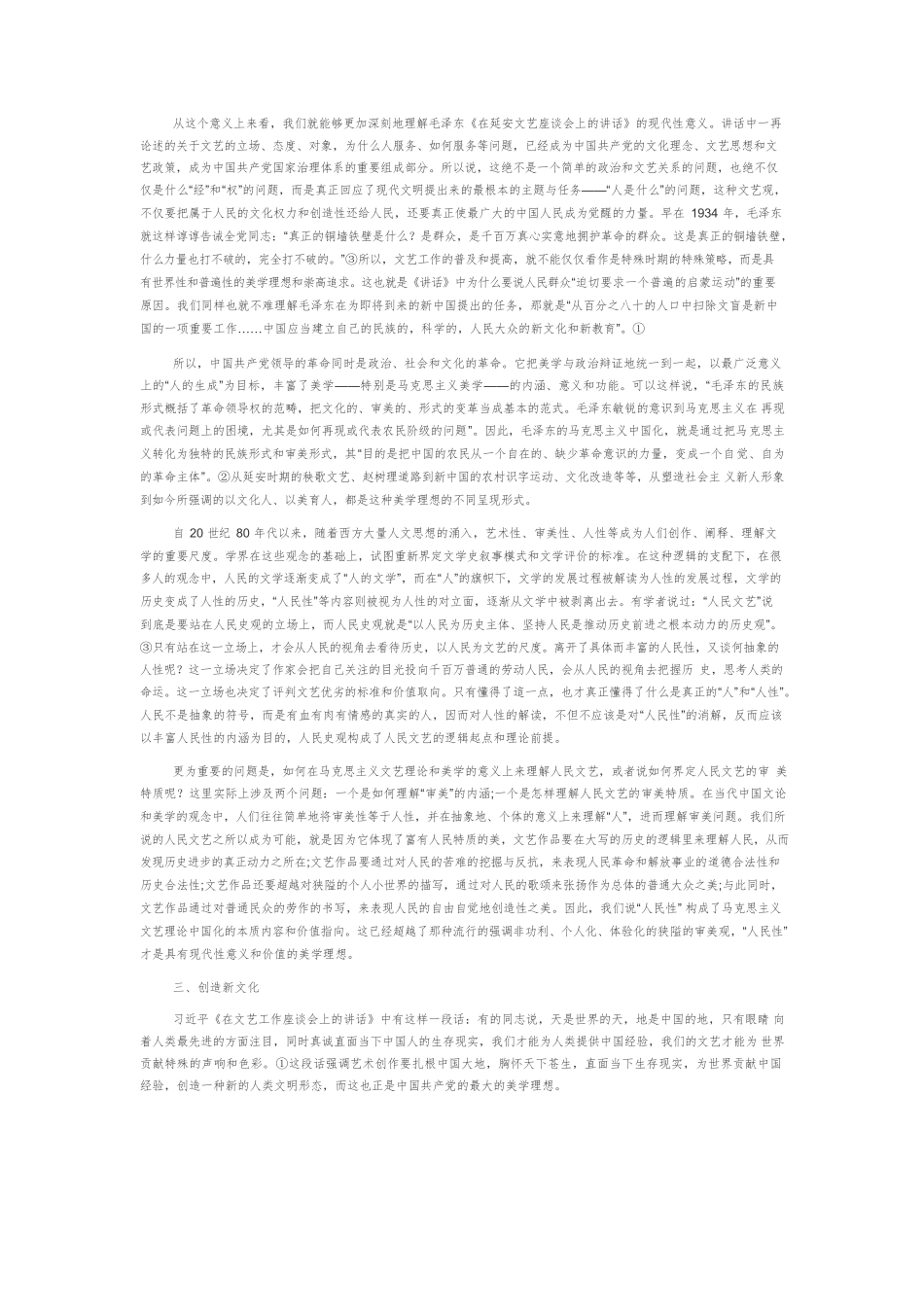 【党课讲稿】中国共产党的美学理想及其现代性意义.docx_第3页