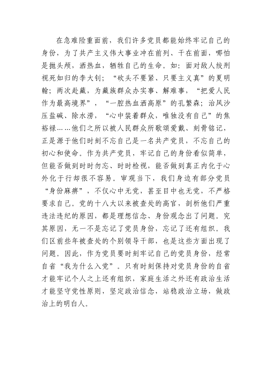 爱党为民、干事创业专题党课讲稿.docx_第2页