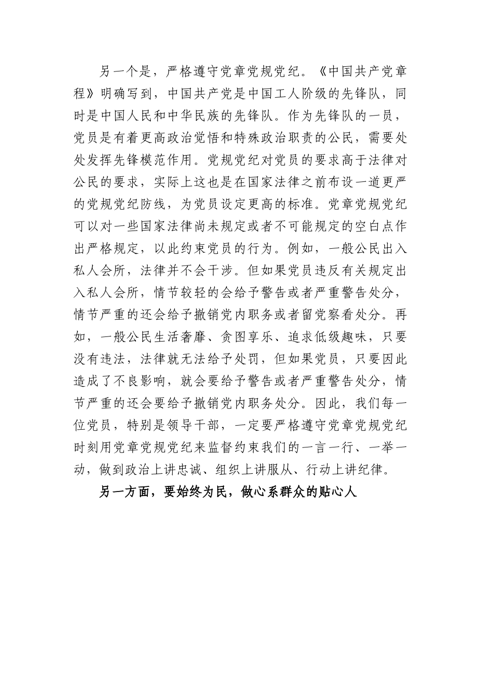 爱党为民、干事创业专题党课讲稿.docx_第3页