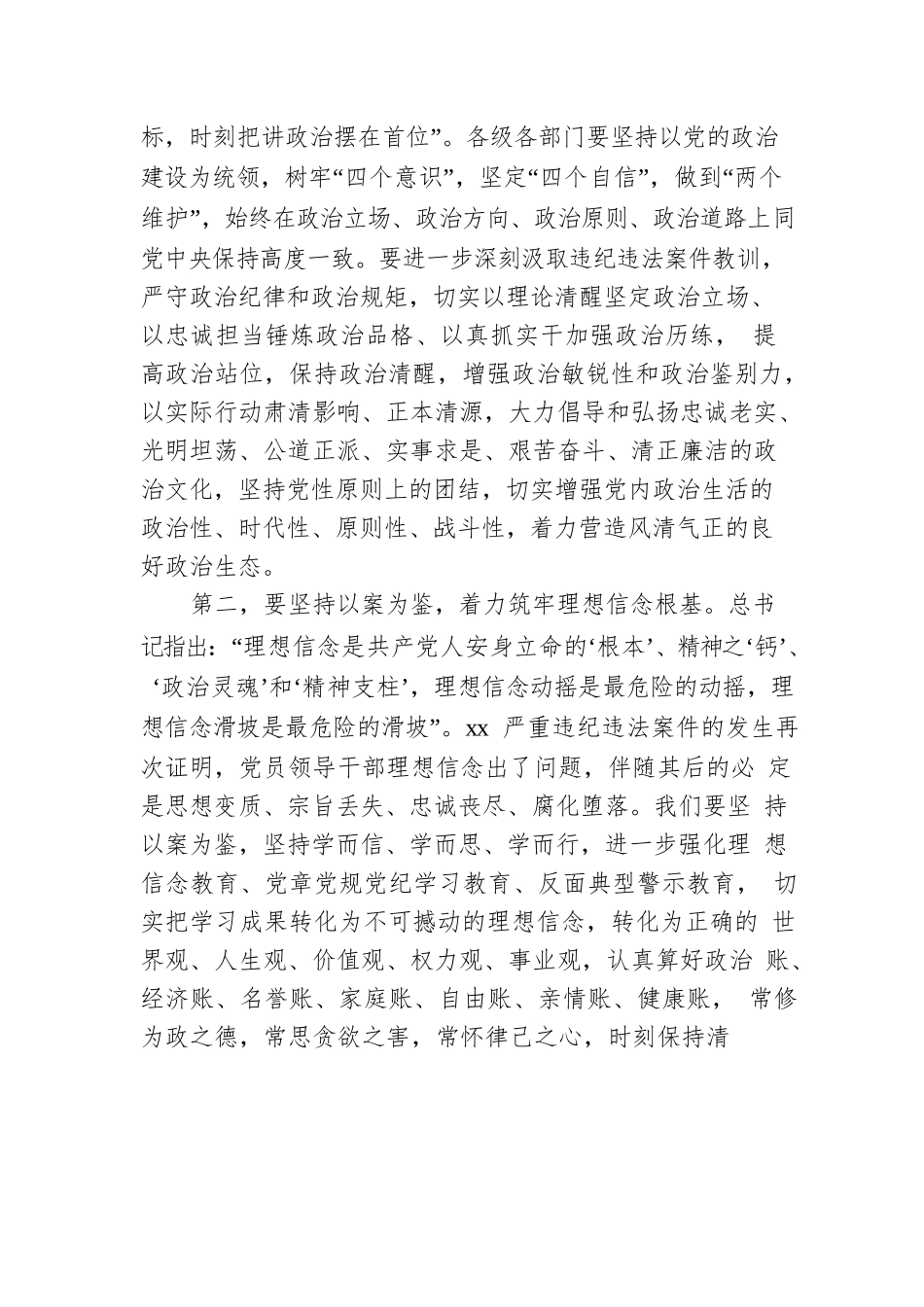 在廉政警示教育主题党课的讲稿.docx_第2页