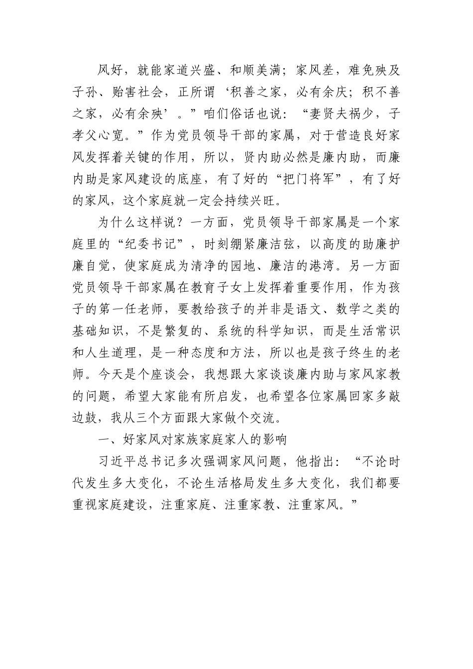 县区委书记主题党日活动：“家庭助廉”廉政党课教案.docx_第2页