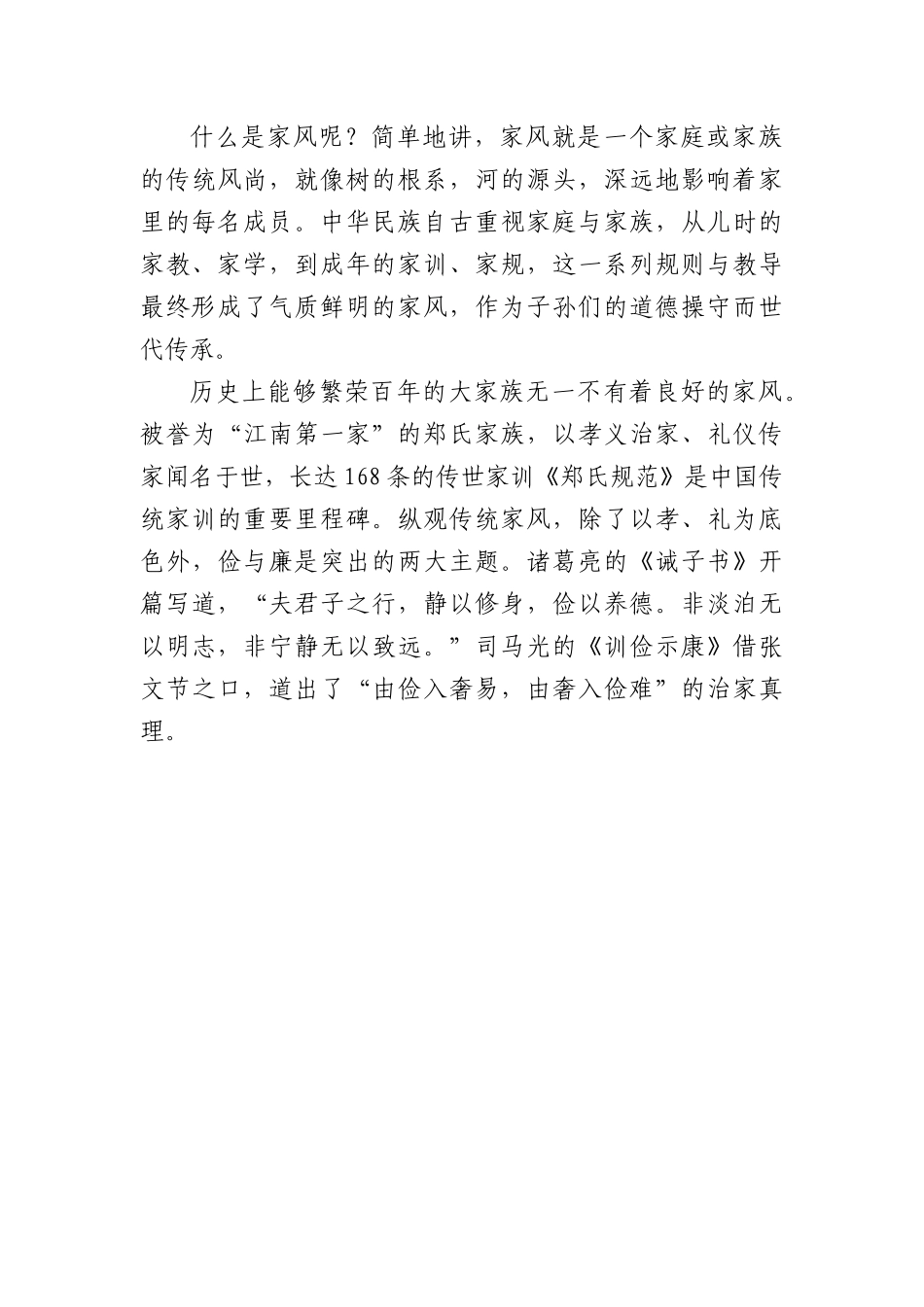 县区委书记主题党日活动：“家庭助廉”廉政党课教案.docx_第3页