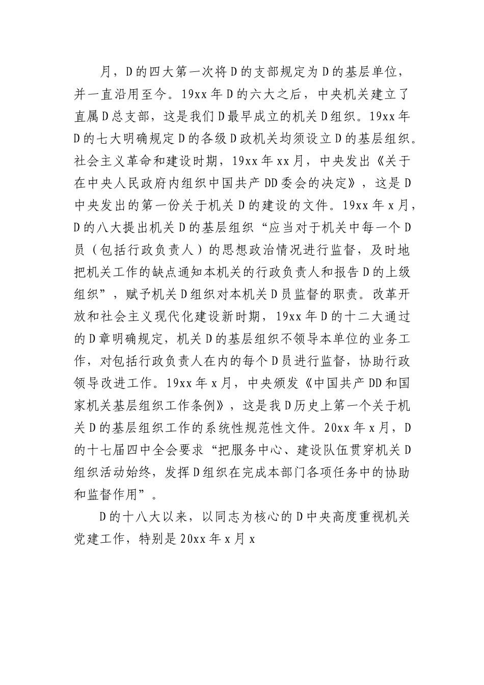 廉政党课讲稿材料汇编（4篇）.docx_第2页