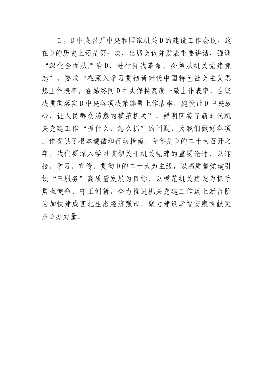 廉政党课讲稿材料汇编（4篇）.docx_第3页