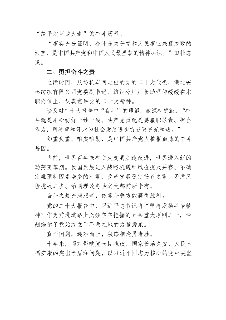 二十大宣讲稿：奋斗——从党的二十大看中国共产党的成功（20221228）.docx_第3页