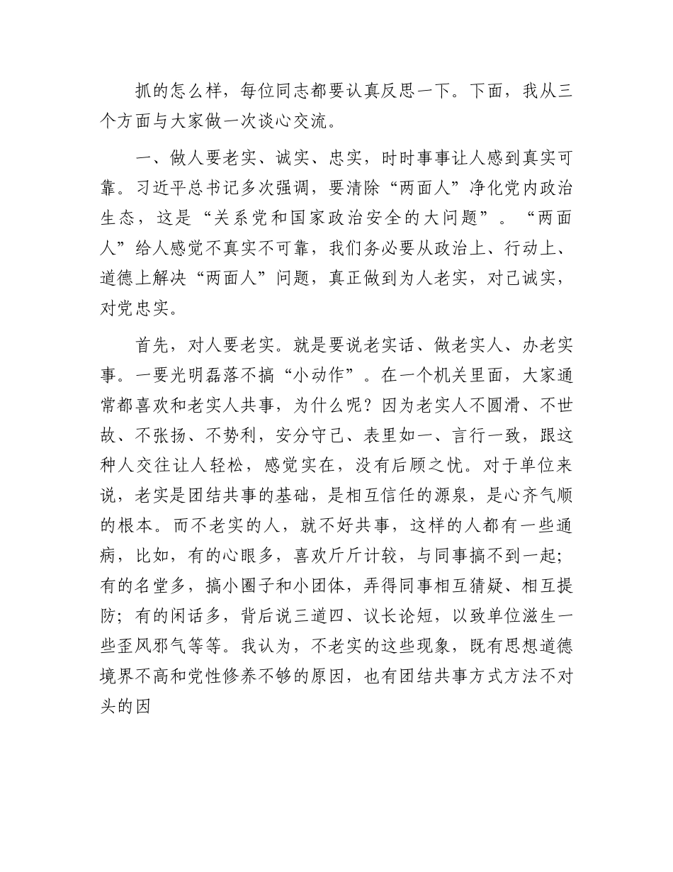 廉政党课讲稿：坚持“实干”当头摒弃“躺平”心态切实巩固机关干部整体形象持续向好的发展态势.docx_第2页