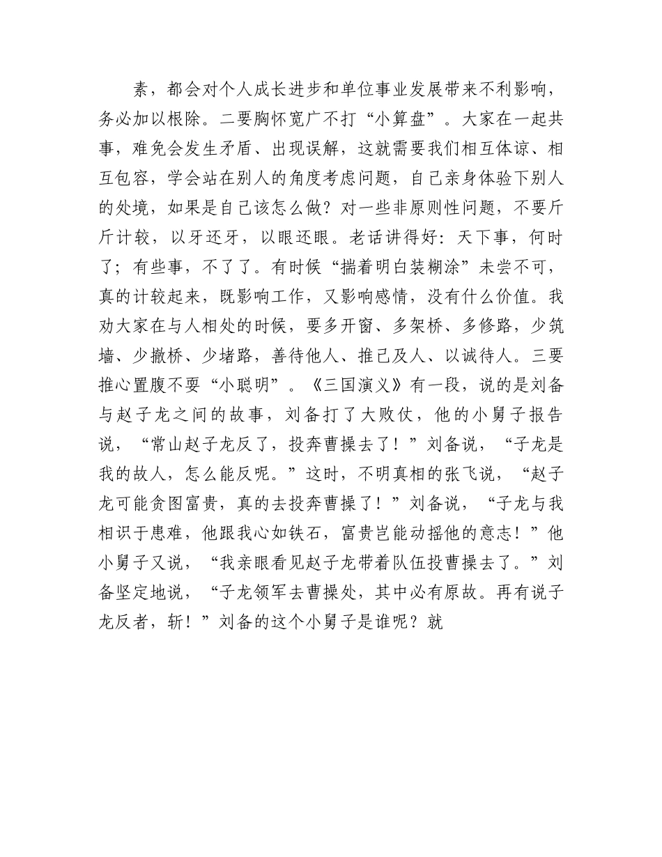 廉政党课讲稿：坚持“实干”当头摒弃“躺平”心态切实巩固机关干部整体形象持续向好的发展态势.docx_第3页