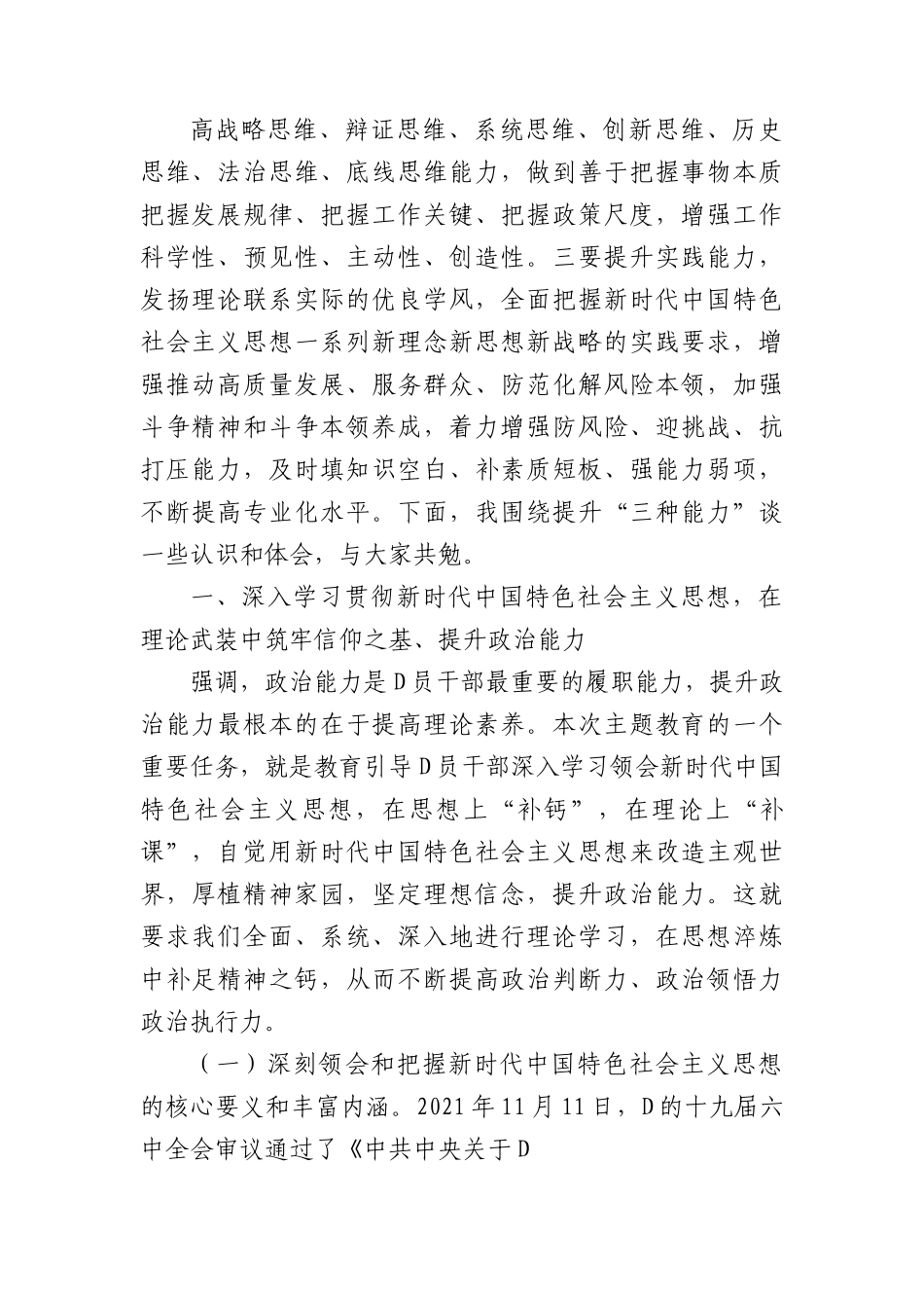 主题教育党课：以学增智提升政治能力、思维能力、实践能力着力建设一支高素质专业化“三农”工作队伍.docx_第2页