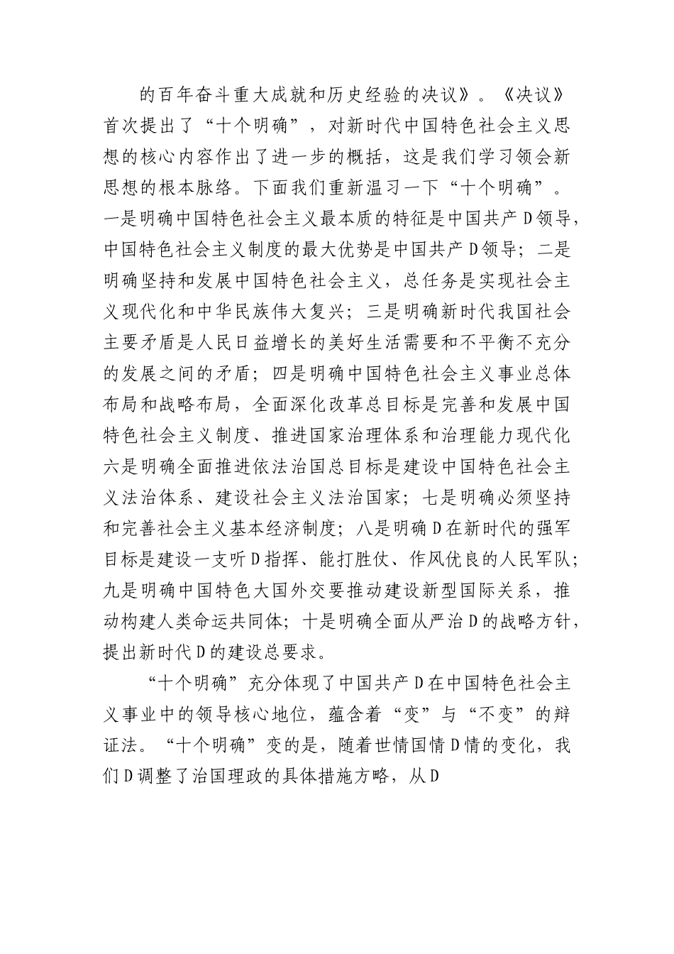 主题教育党课：以学增智提升政治能力、思维能力、实践能力着力建设一支高素质专业化“三农”工作队伍.docx_第3页