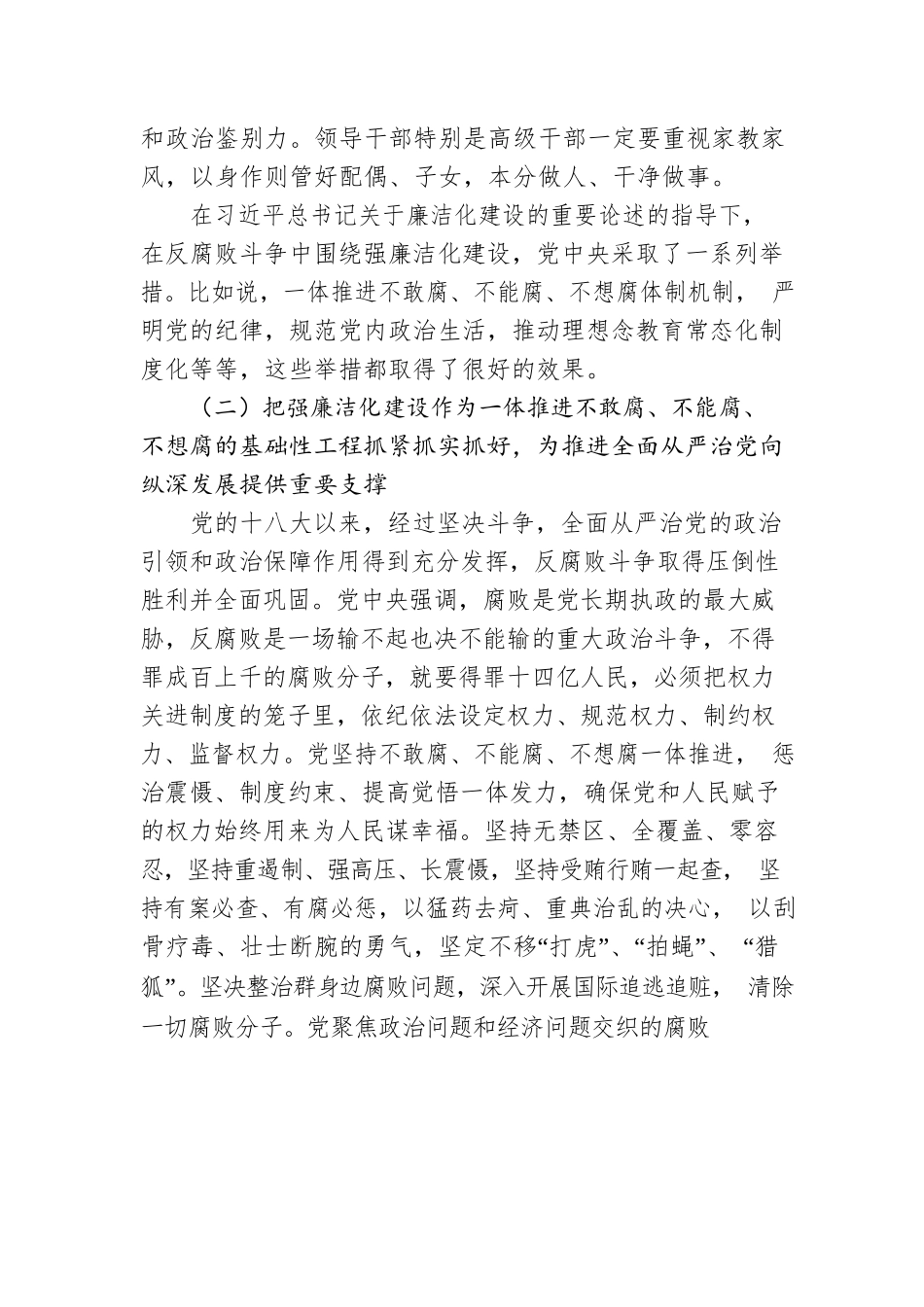 党课讲稿：强新时代廉洁化建设.docx_第2页