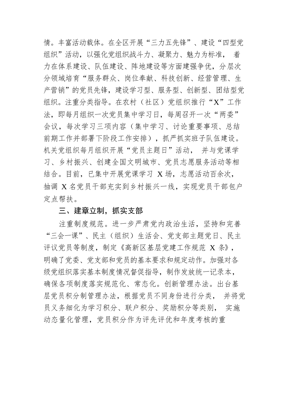 工作汇报：扎实推进党史学习教育（区党工委组织人事局）.docx_第2页
