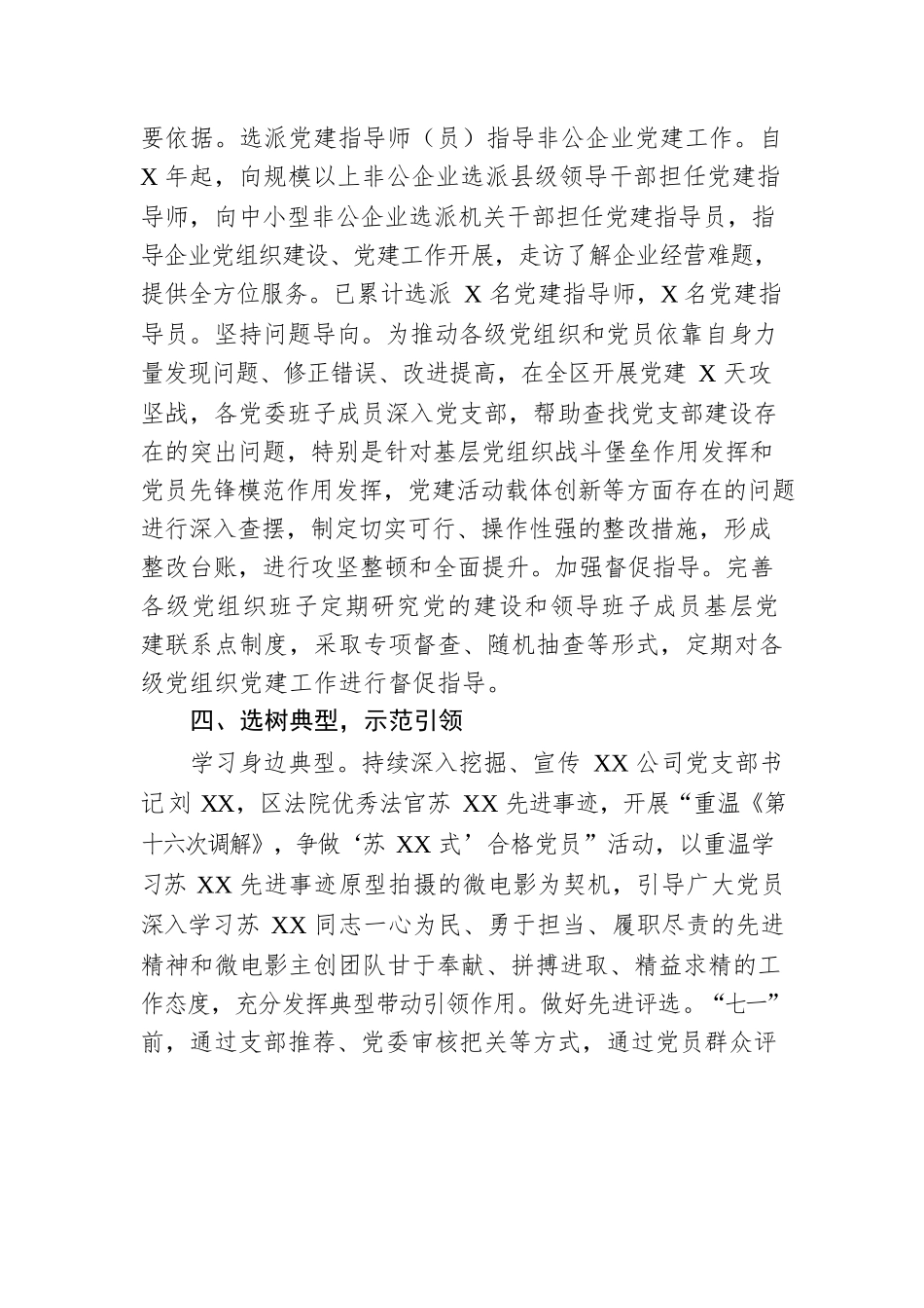 工作汇报：扎实推进党史学习教育（区党工委组织人事局）.docx_第3页