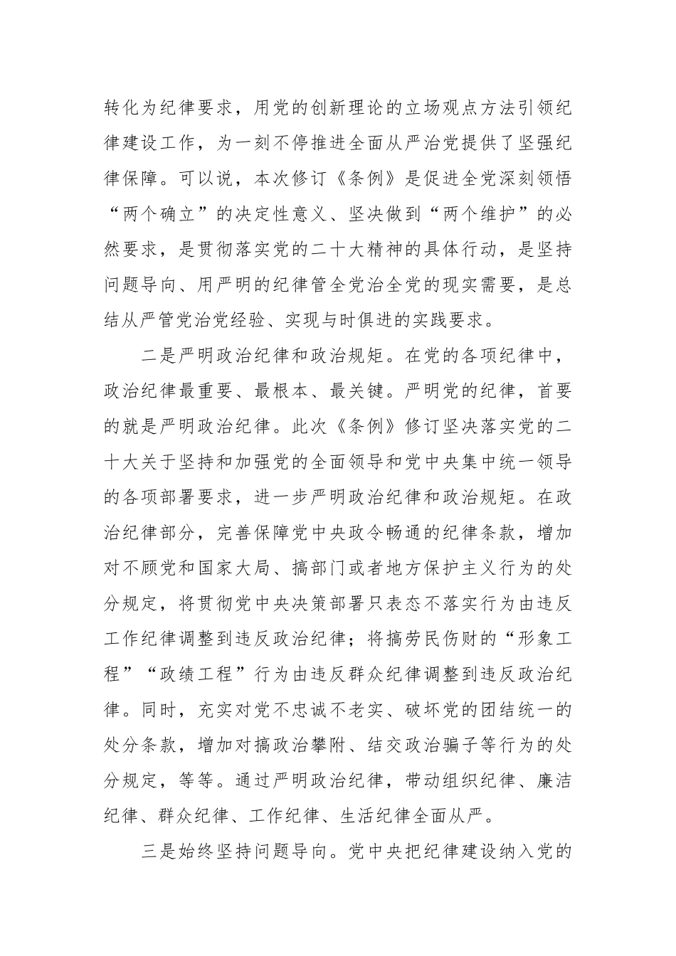 新修订《纪律处分条例》宣讲辅导报告（党课参考）.docx_第3页