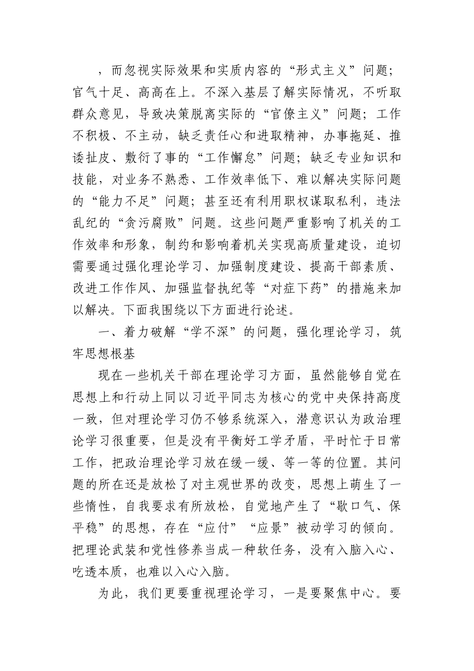 市直机关第二批主题教育专题党课：破顽瘴除痼疾创标杆.docx_第2页