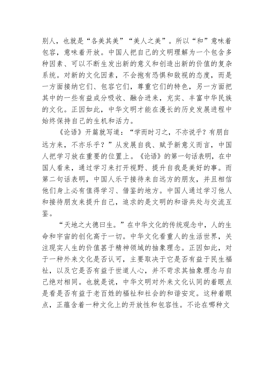 中华文明具有开放包容特质.docx_第2页