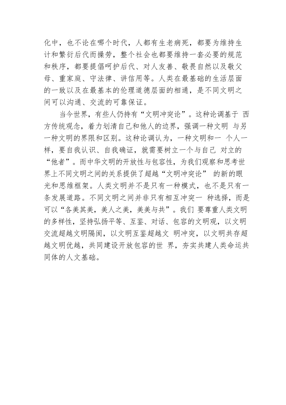 中华文明具有开放包容特质.docx_第3页
