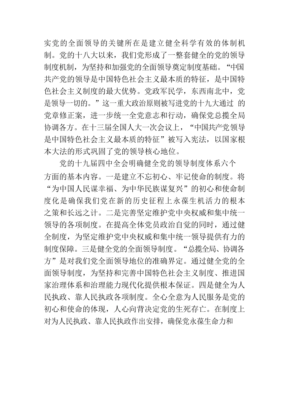 党课：深入理解毫不动摇坚持和加强党的全面领导的重大意义.docx_第3页