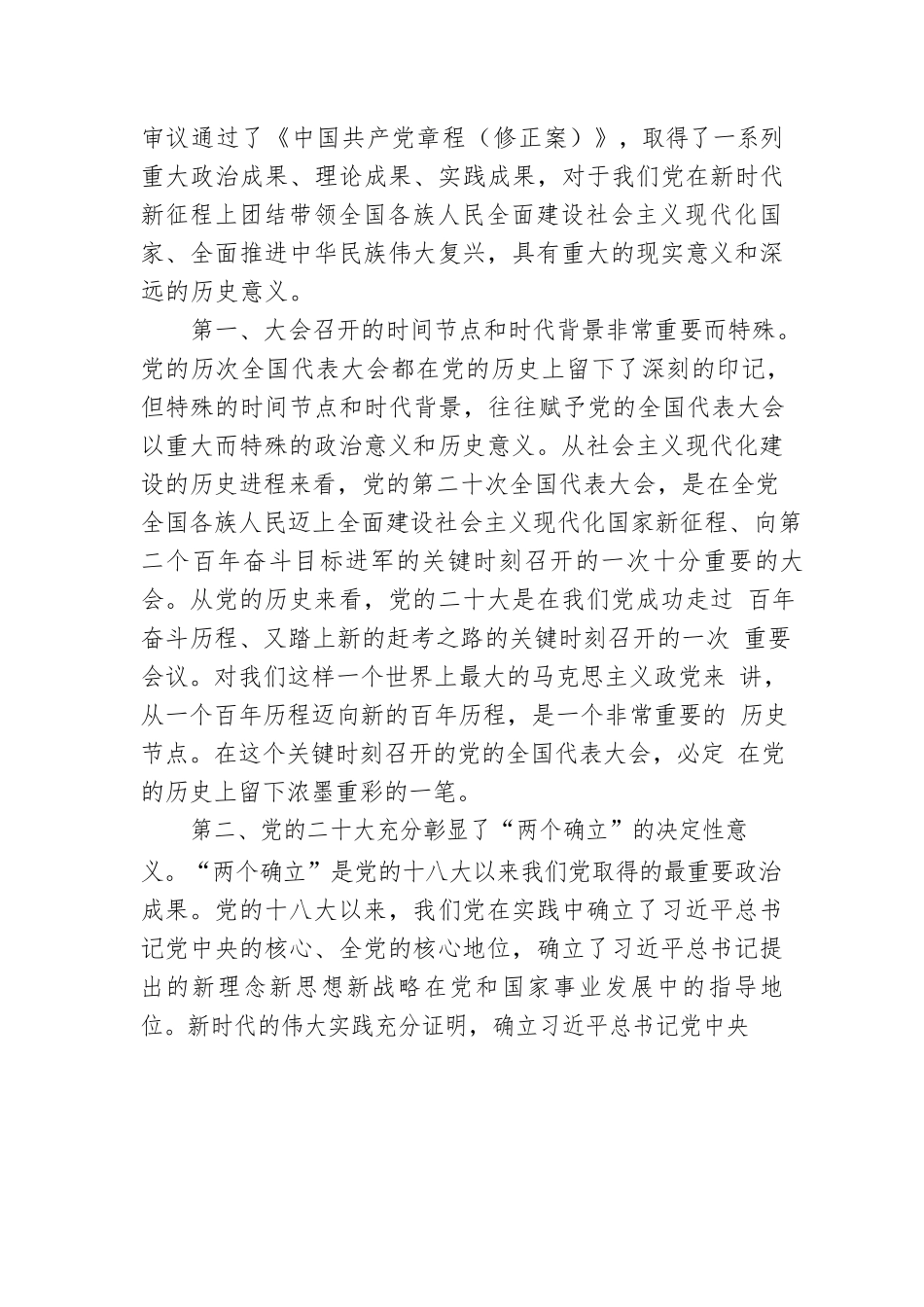 党课讲稿：学习贯彻党的二十大精神强化法治思维推动XXXX事业高质量发展.docx_第2页