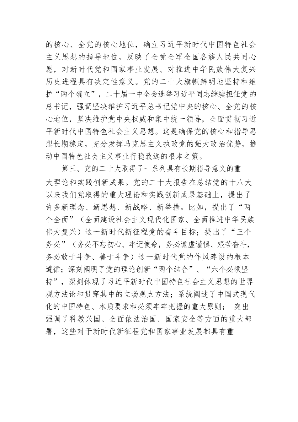 党课讲稿：学习贯彻党的二十大精神强化法治思维推动XXXX事业高质量发展.docx_第3页