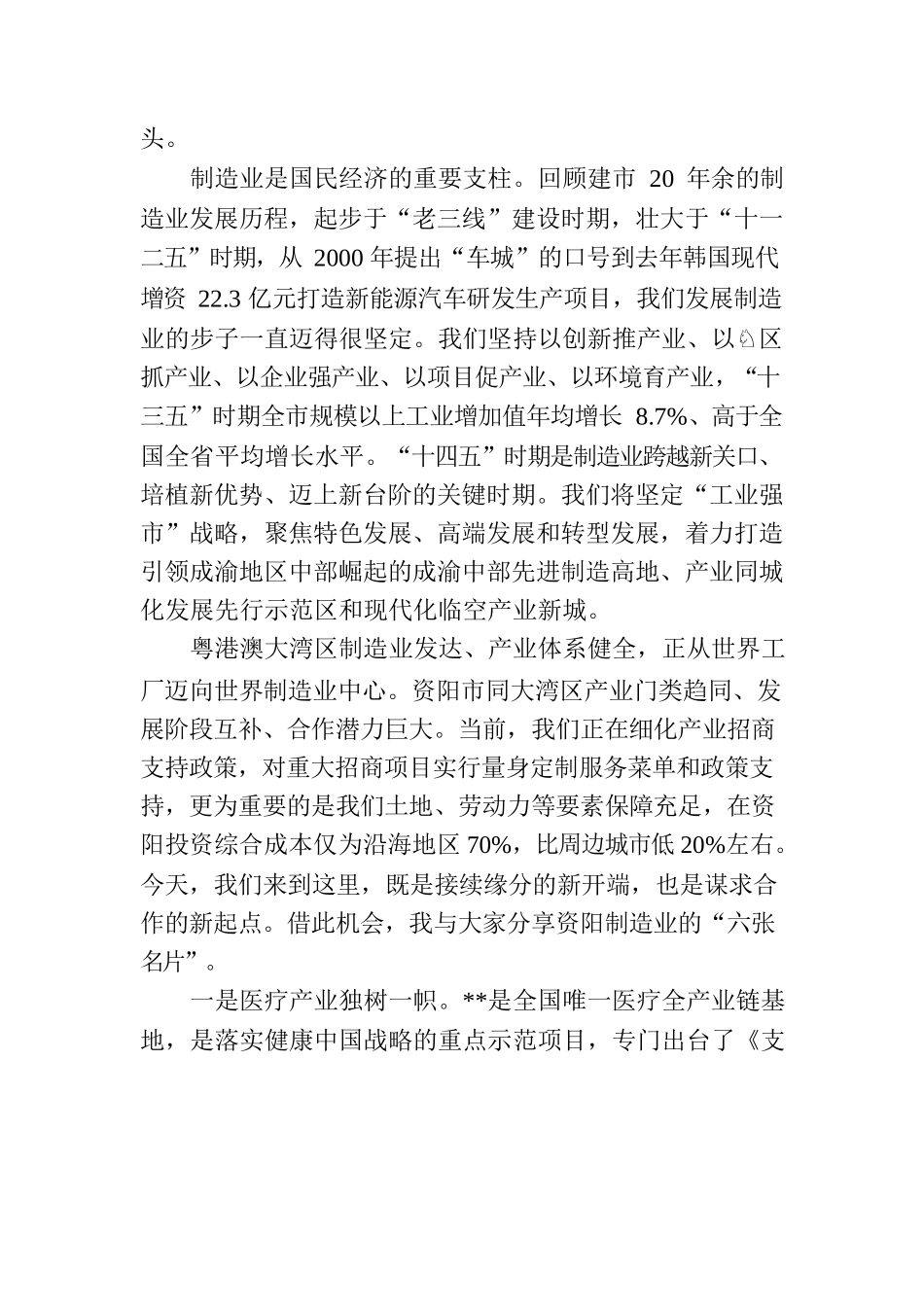 制造业精准对接座谈会推介词.docx_第2页
