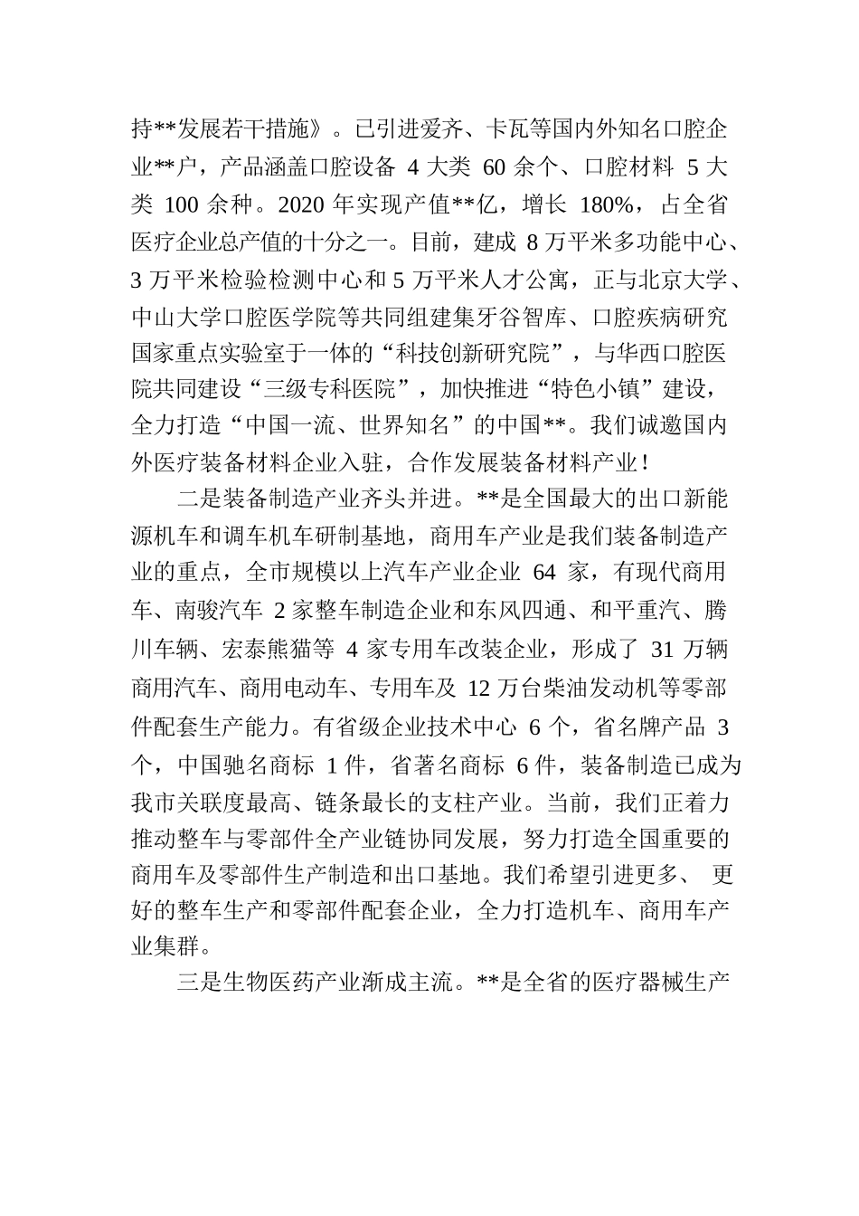 制造业精准对接座谈会推介词.docx_第3页