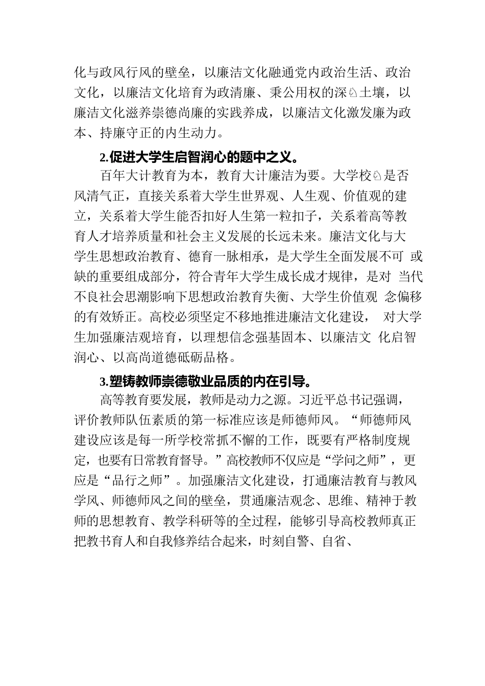 高校党课：做好新时代高校廉洁文化建设.docx_第2页