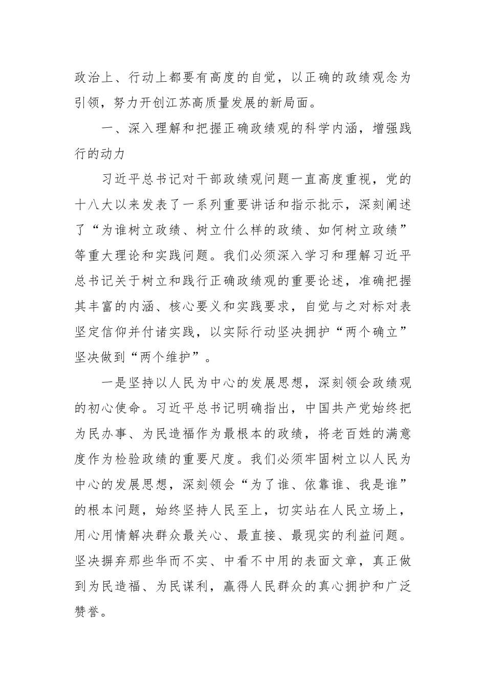 党课讲稿：坚持正确政绩观，推动高质量发展.docx_第3页