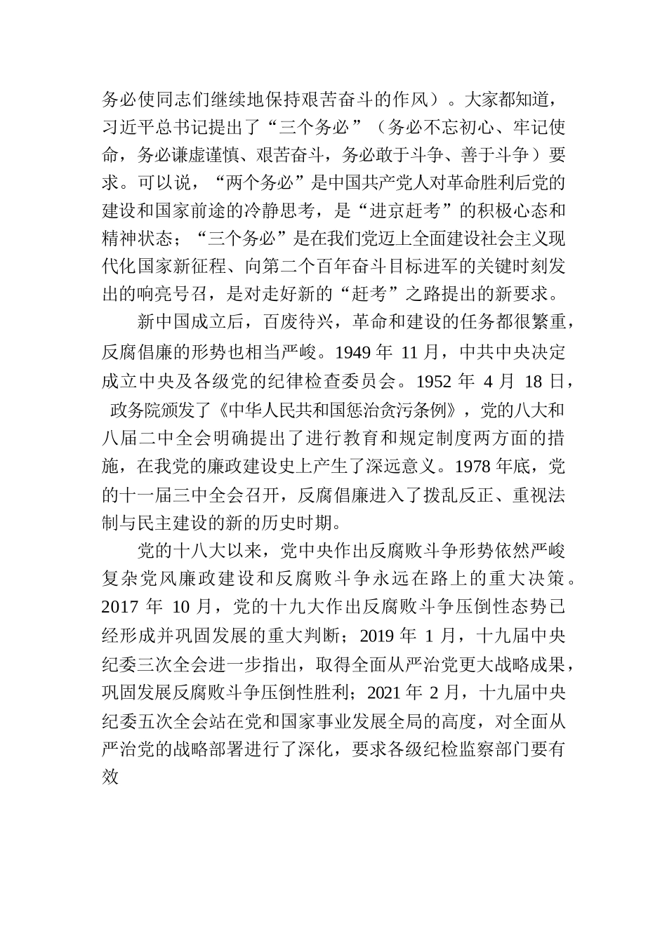 纪委书记七一党课：锤炼坚强党性彰显担当作为以彻底自我革命精神打造纪检监察铁军.docx_第3页
