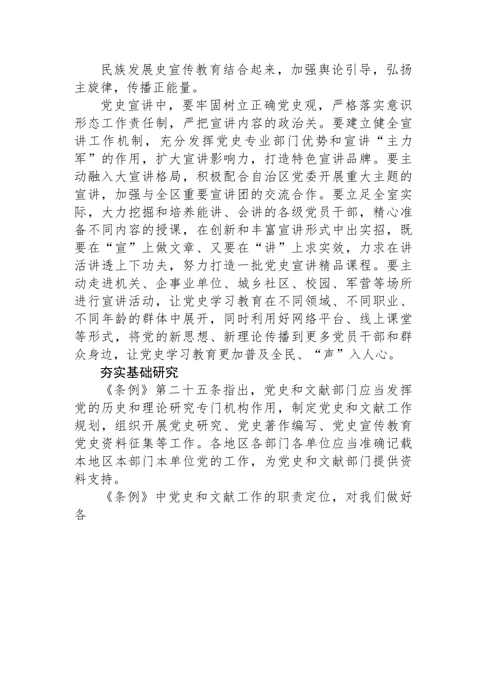 学习《党史学习教育工作条例》学习心得.docx_第2页