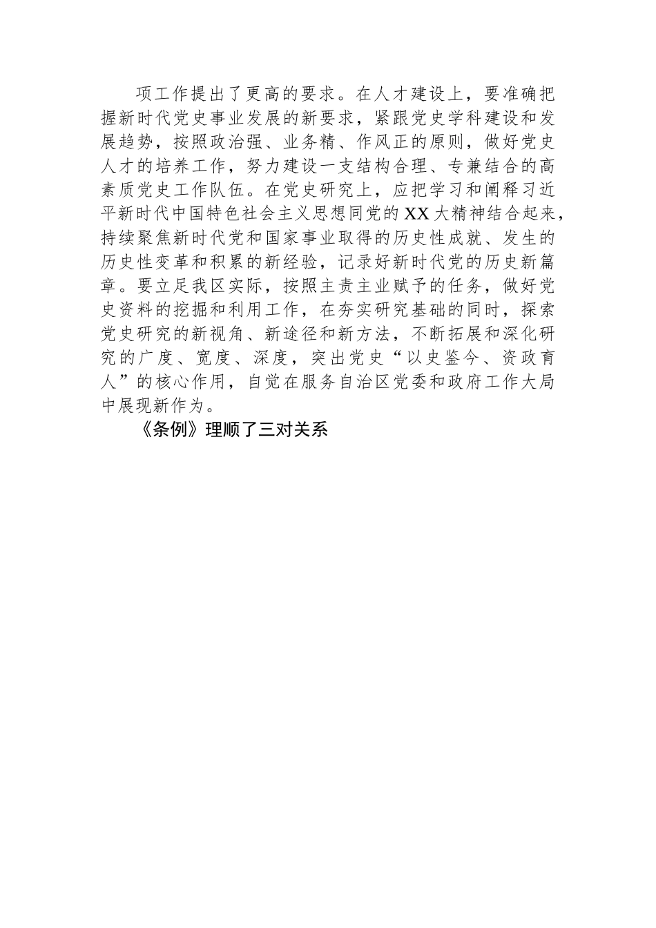 学习《党史学习教育工作条例》学习心得.docx_第3页