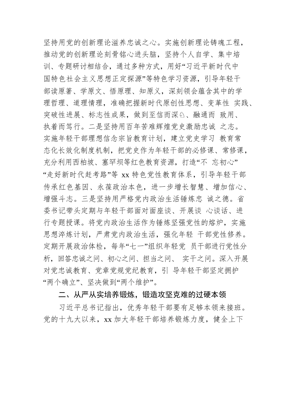 组织部长讲党课：从严从实加强教育管理监督打造忠诚可靠堪当重任的年轻干部队伍.docx_第2页