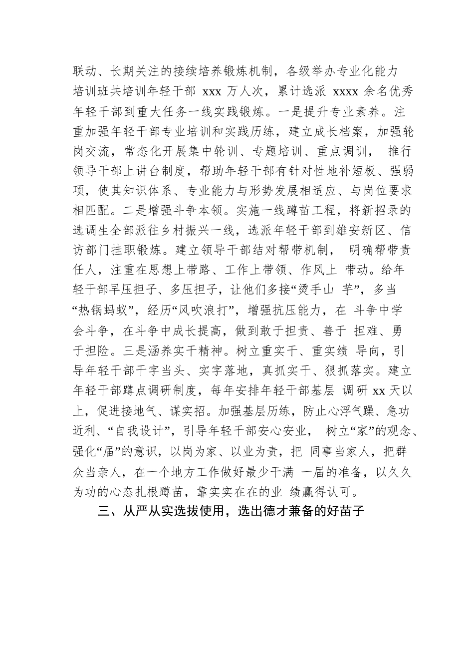 组织部长讲党课：从严从实加强教育管理监督打造忠诚可靠堪当重任的年轻干部队伍.docx_第3页