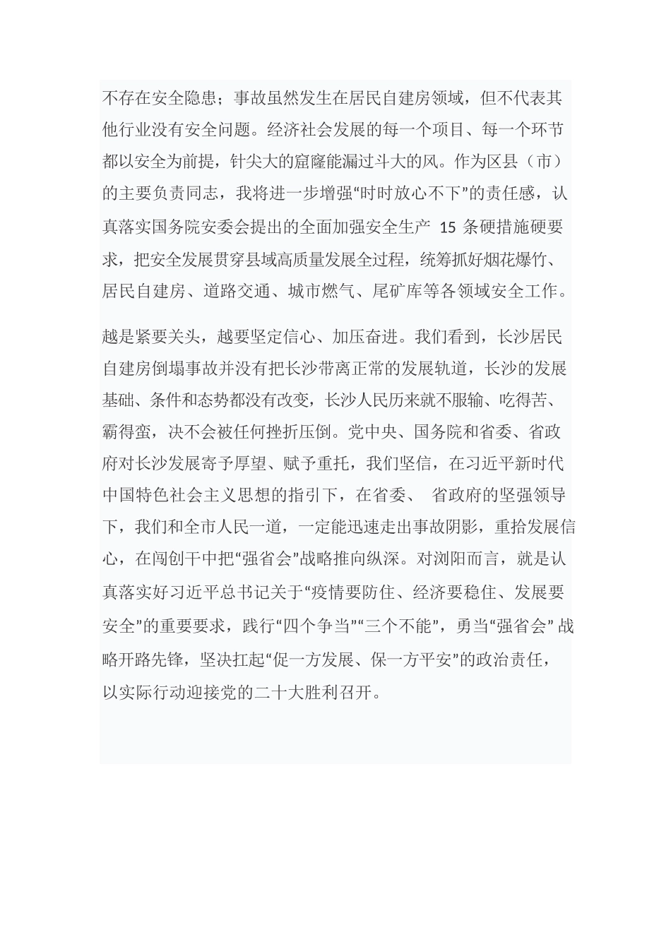 朱东铁：坚决扛牢安全发展政治责任.docx_第2页