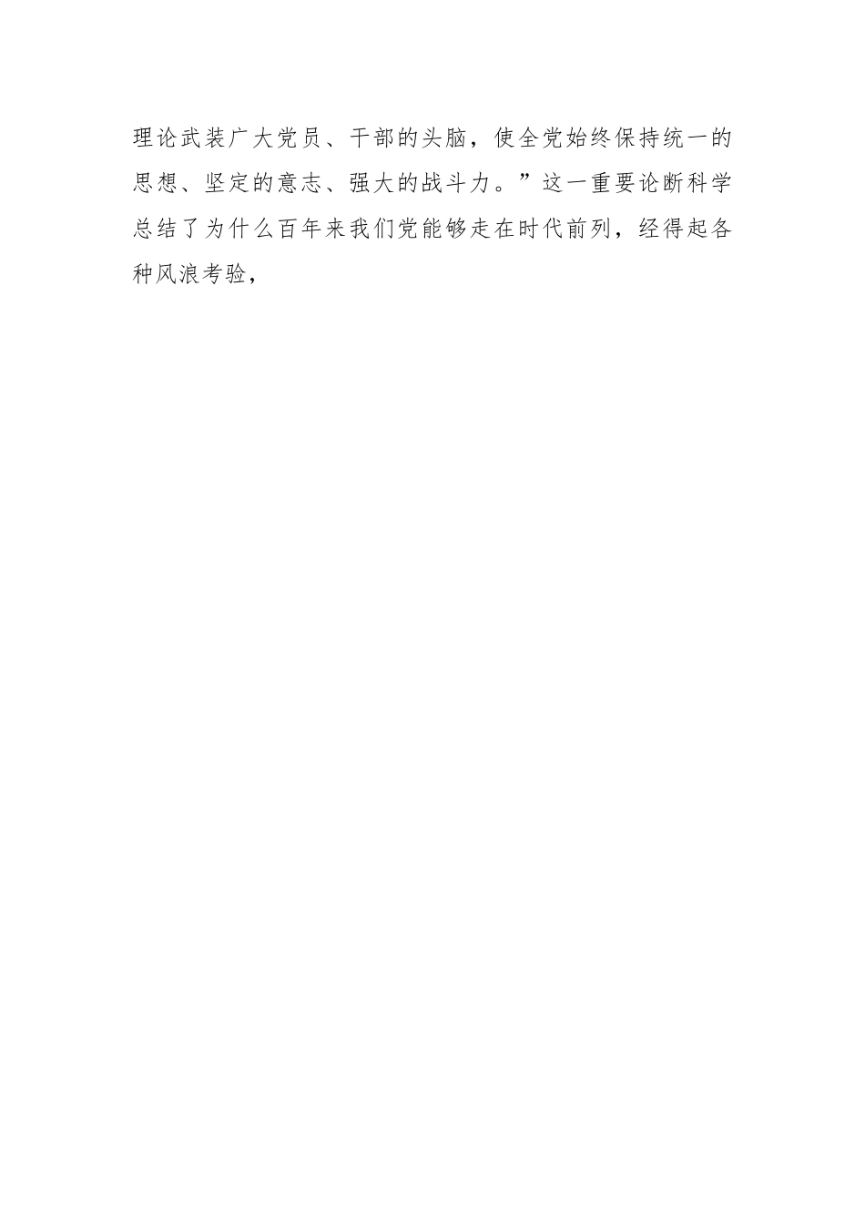 党的建设思想党课讲稿：坚持思想建党、理论强党.docx_第2页